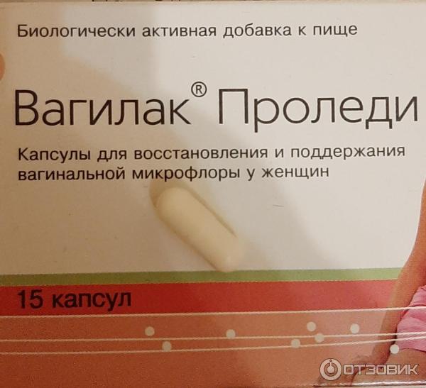 Вагилак проледи инструкция. Вагилак проледи капсулы. Вагилак проледи капс 15. Вагилак гель капсулы. Восстановление микрофлоры вагилак.