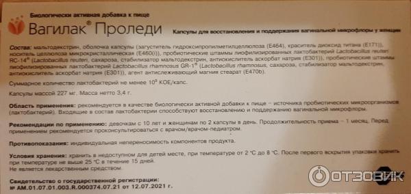 Вагилак проледи инструкция. Вагилак проледи капсулы. Вагилак проледи капсулы отзывы. Вагилак проледи как принимать.