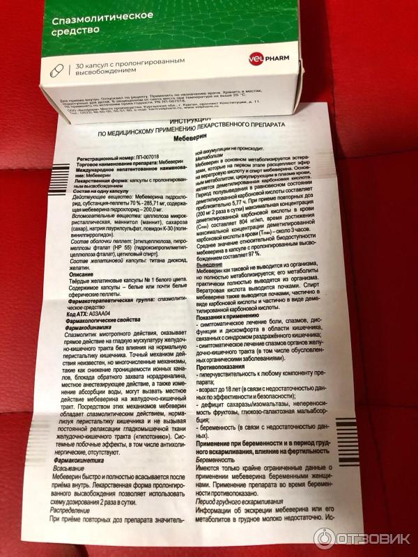 Мебеверин инструкция по применению взрослым отзывы. Мебеверин северная звезда. Мебеверин таблетки. Дюспаталин инструкция. Спазмолитическое средство таблетки.