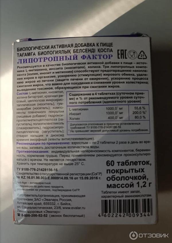 Отзыв о БАД Эвалар Липотропный фактор | Супер действие! Наконец-то ...