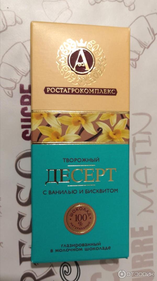Ростагрокомплекс Мороженое Где Купить