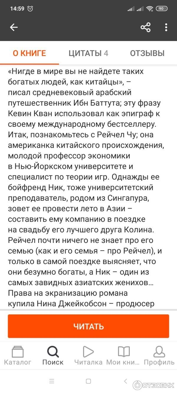 Отзыв о Книга "Безумно богатые азиаты" - Кевин Кван | Ты ничего не ...
