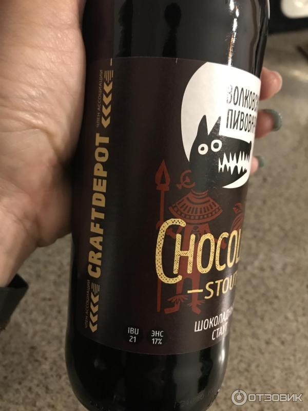 Отзыв о Пивной напиток Волковская пивоварня "Шоколадный стаут ...