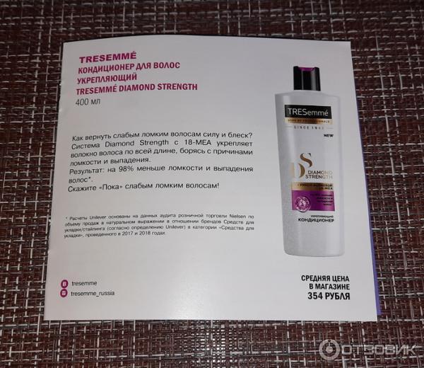 Укрепляющий кондиционер для волос Tresemme Diamond Strength фото