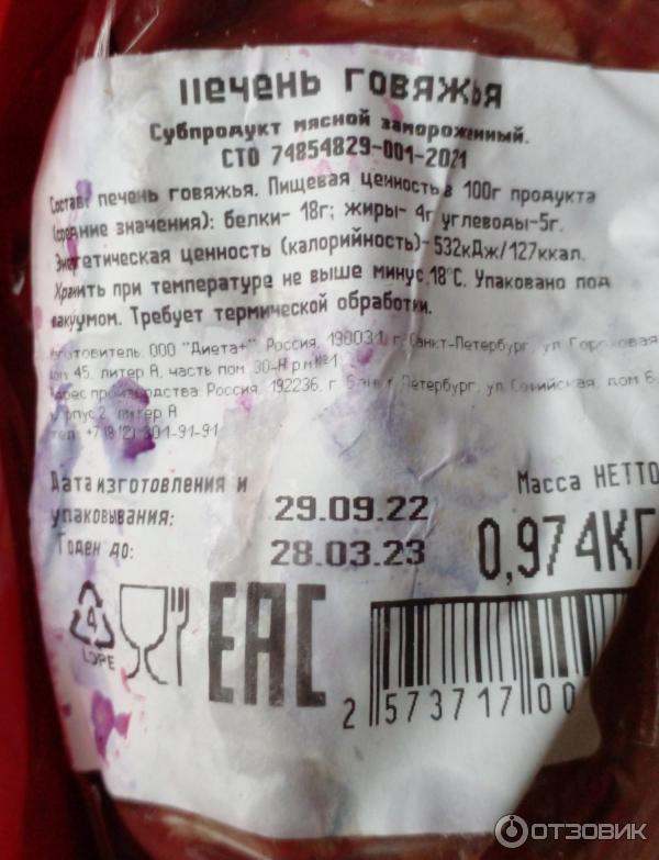 Отзыв о Говяжья печень "Красная цена" | Вполне съедобно!