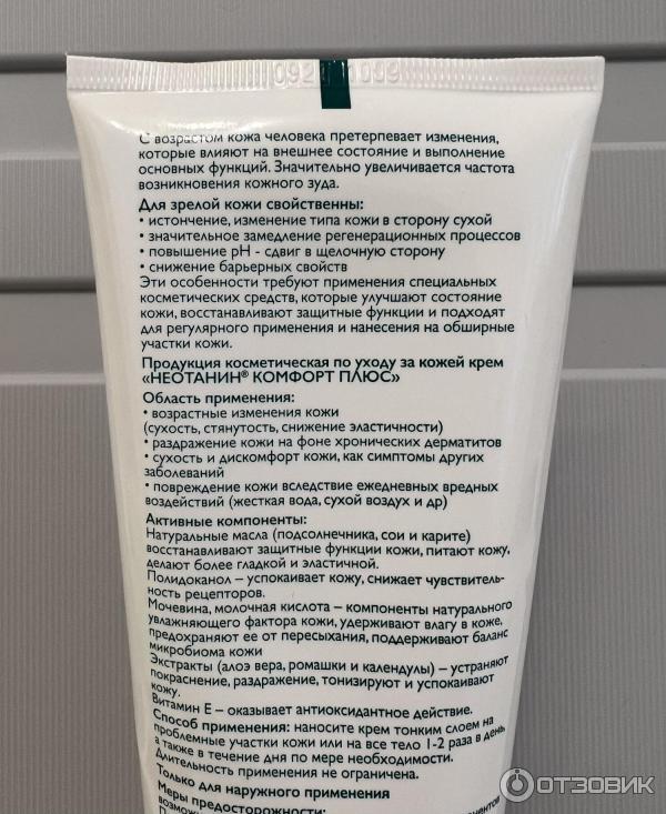 Отзыв о Крем ИнтелБИО "Неотанин комфорт плюс" | Пользуюсь по ...