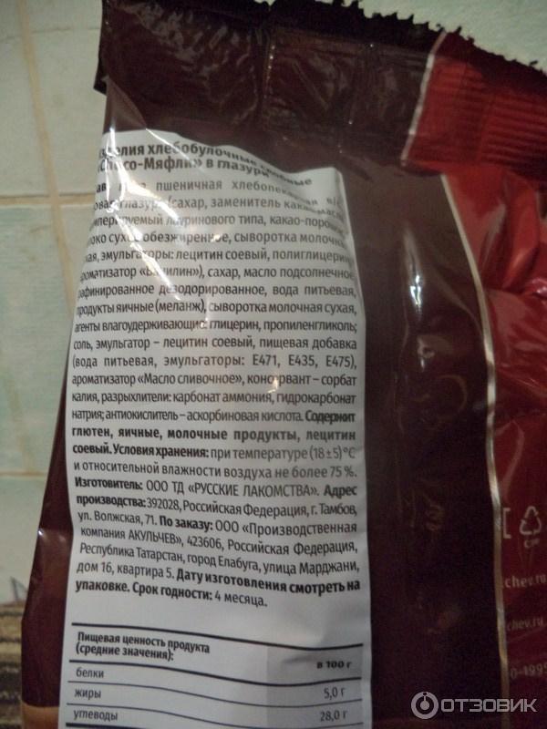 Мягкие вафли Акульчев Chocoмяфли фото