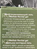 Восстанавливающий гель Green Way Welllab фото