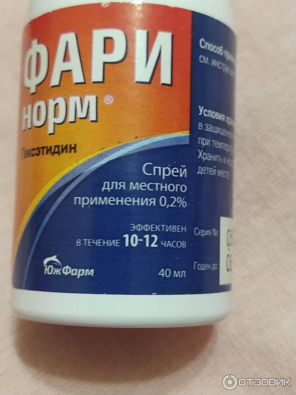 Фари Норм Цена Спрей Для Горла