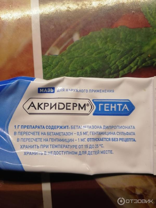 Купить Акридерм Гк Мазь 15г