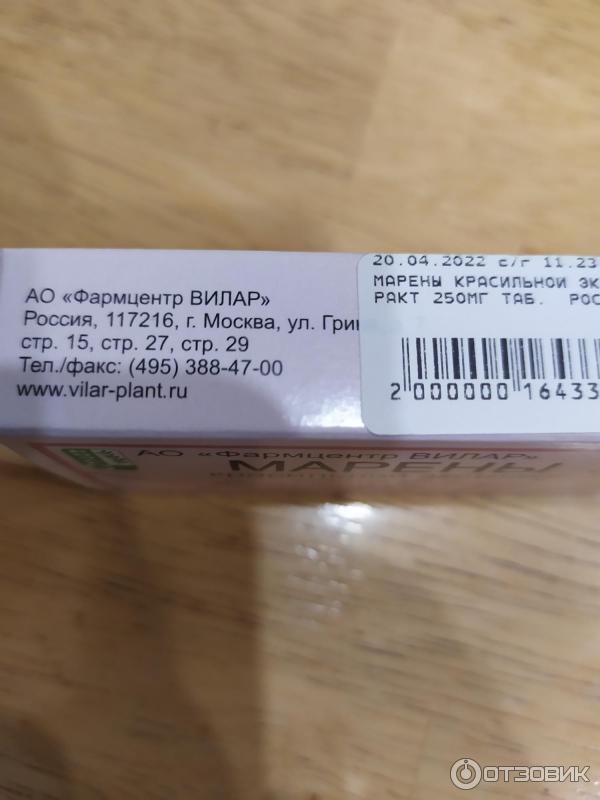 Отзыв о Мочегонное средство Фармацентр Вилар "Марены красильной ...