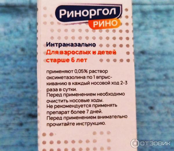 Риноргол Спрей Для Носа Купить В Москве