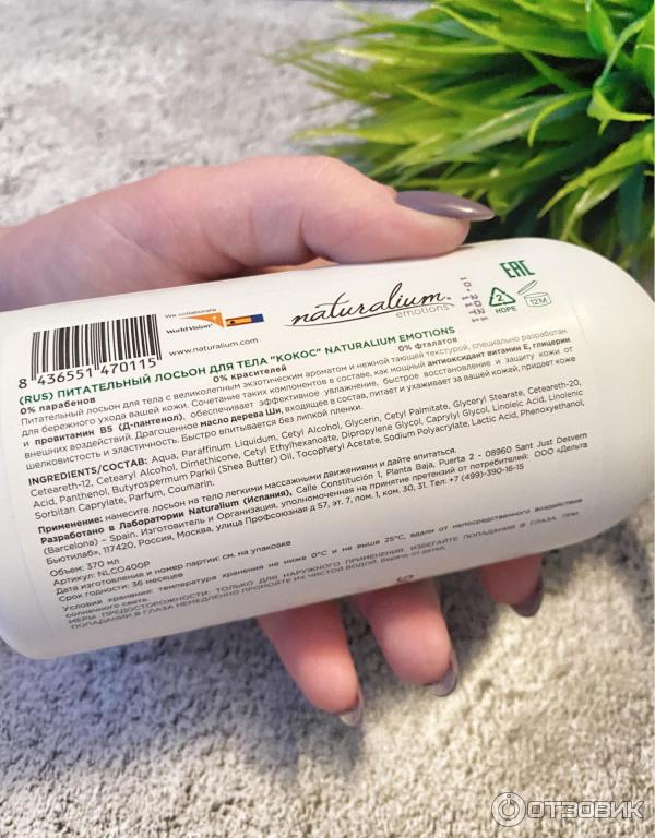 Лосьон для тела Naturalium Coconut фото