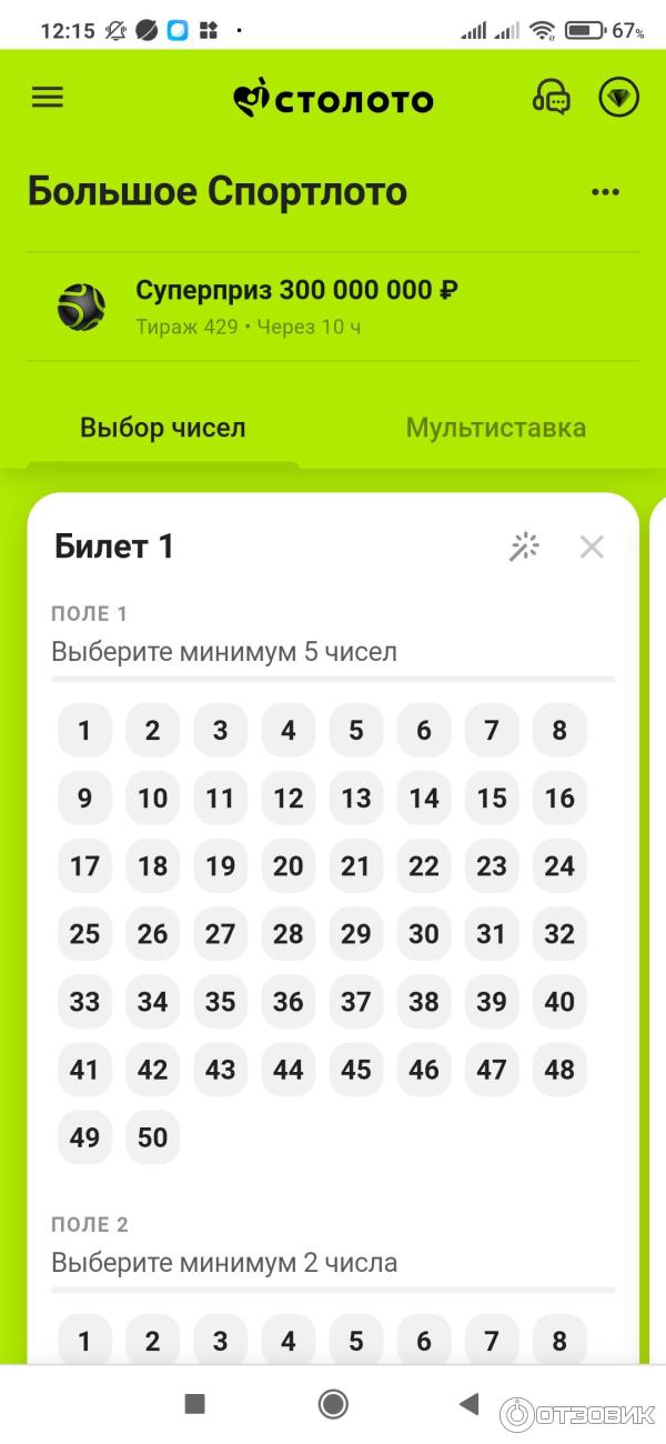 Купить Билеты Спортлото По Номеру Телефона