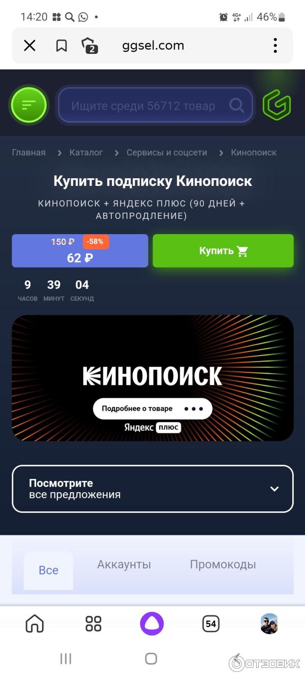 Подписка Кинопоиск