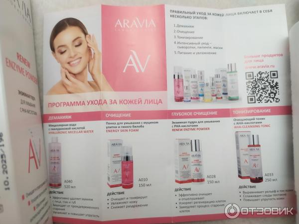 Энзимная пудра для умывания Aravia Laboratories с РНА-кислотами фото