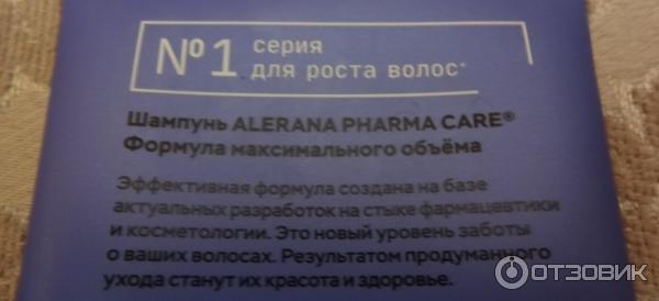 Шампунь Alerana Pharma Care Формула максимального объема фото