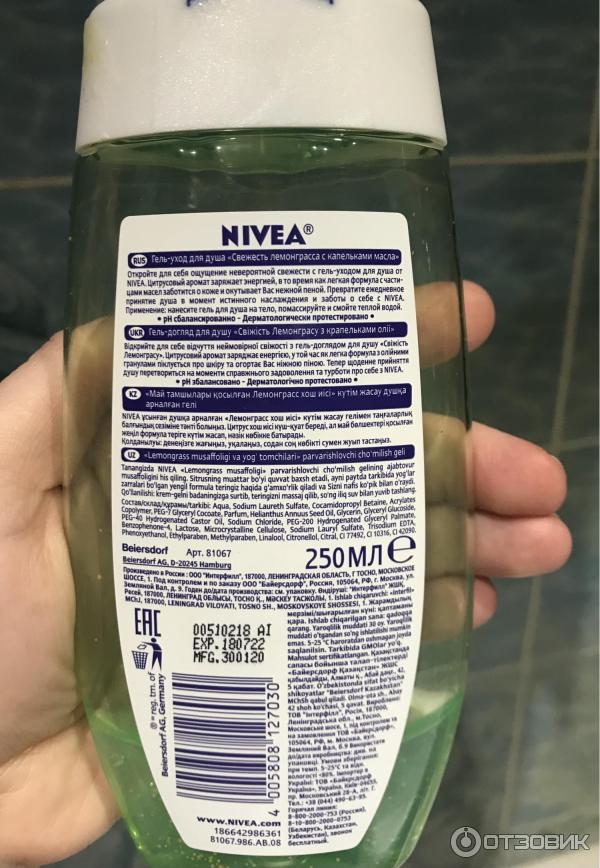 Гель-уход для душа Nivea Свежесть лемонграсса с капельками масла фото