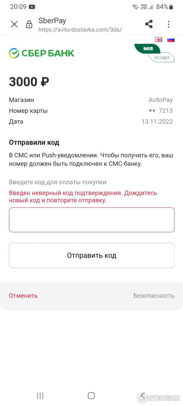 Отзыв о Avito. ru - Доставка покупок | Мошенники. Снимают деньги с карты  безвозвратно