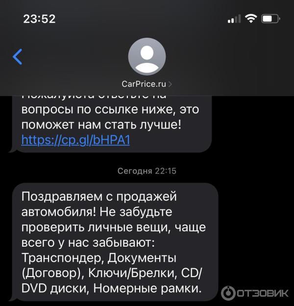 Подтверждающее сообщение о продаже авто