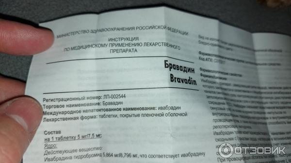 Лекарственный препарат KRKA Бравадин фото