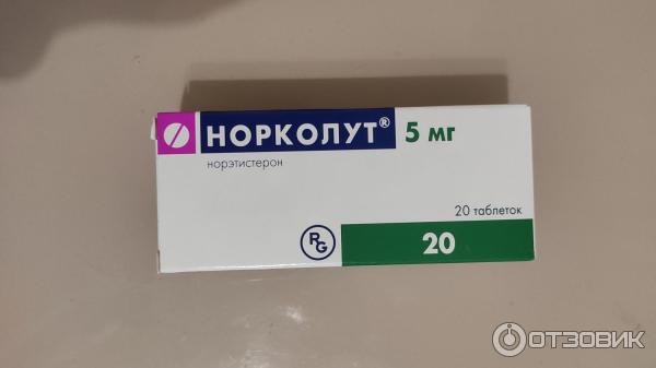 Норколут после отмены через. Гормональные противозачаточные таблетки.