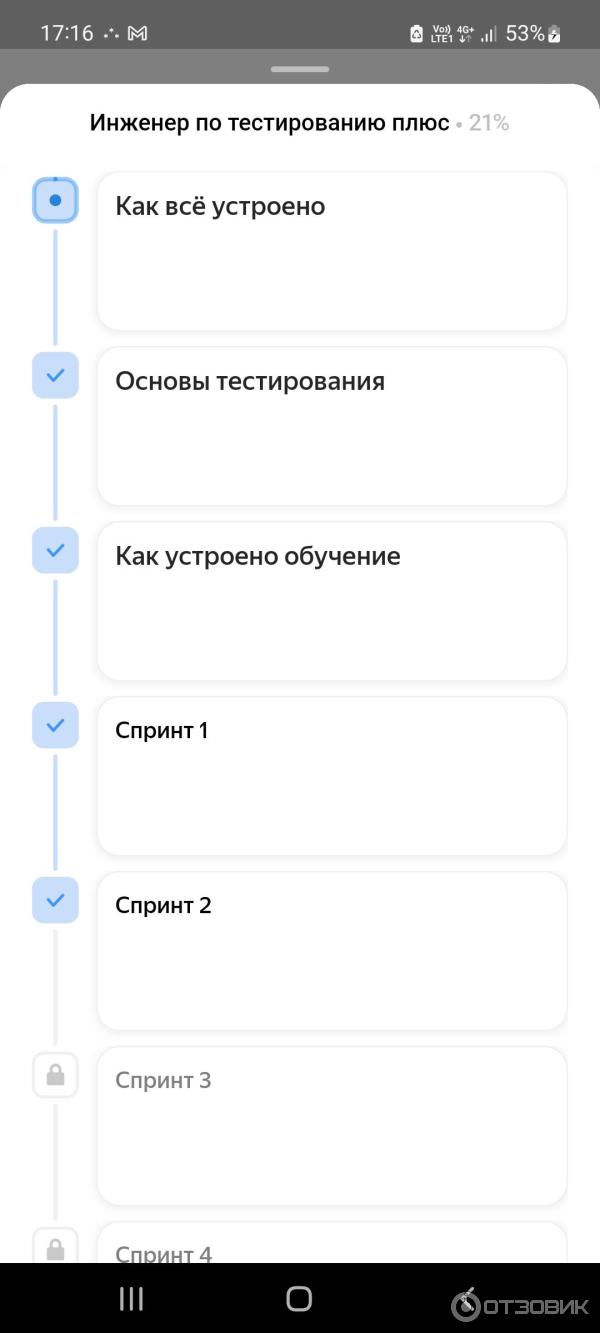 Мобильное приложение Яндекс Практикум, меню прогресса обучения