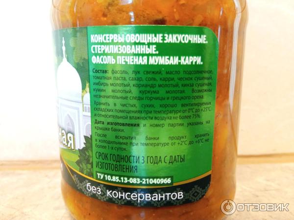 Отзыв о Фасоль печеная Дядя Ваня "Мумбаи-Карри" | С такой фасолью и ...