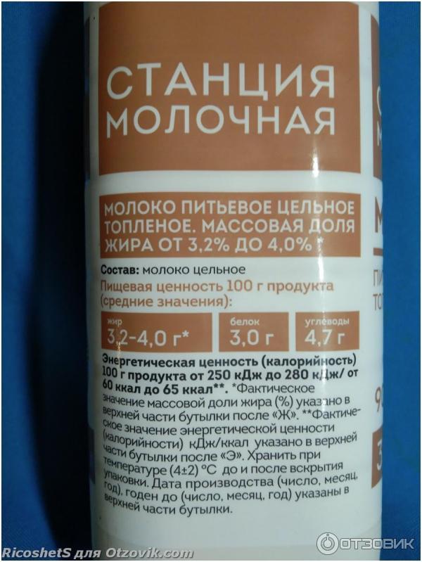 Молоко топленое Станция молочная 3,2 %-4 % жирности фото