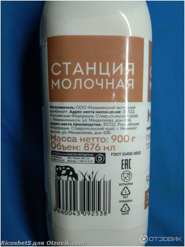 Молоко топленое Станция молочная 3,2 %-4 % жирности фото