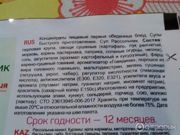 Отзыв о Суп Приправыч "Рассольник" | Отличный вариант для быстрого ...