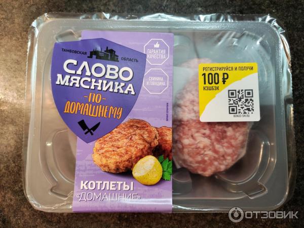 Котлеты слово мясника. Котлеты сливочные. Слово мясника котлеты домашние. Котлеты слово мясника отзывы. Котлеты слово мясника отзывы.