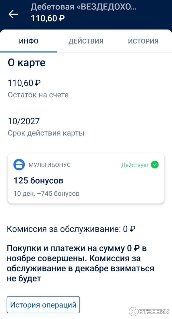 Отзыв о Дебетовая карта Почта Банк "Вездедоход" | Выгодная карта для ...