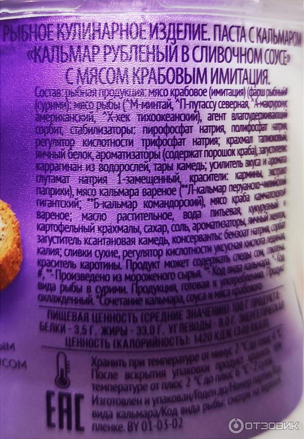 Отзыв о Паста Санта Бремор Кальмар в сливочном соусе с крабовым мясом ...