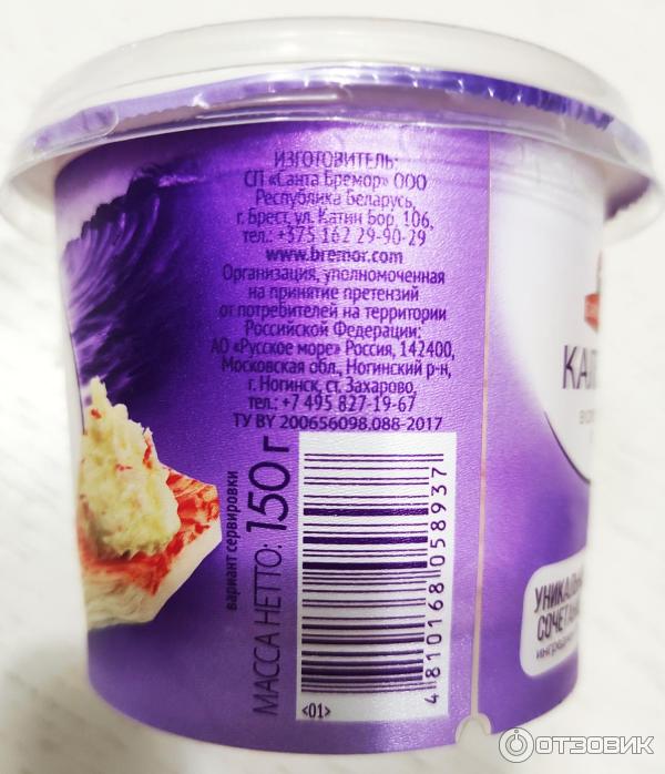 Отзыв о Паста Санта Бремор Кальмар в сливочном соусе с крабовым мясом ...