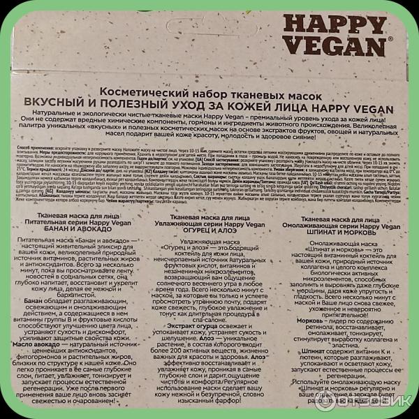 Тканевая маска для лица Fito Косметик Happy Vegan фото