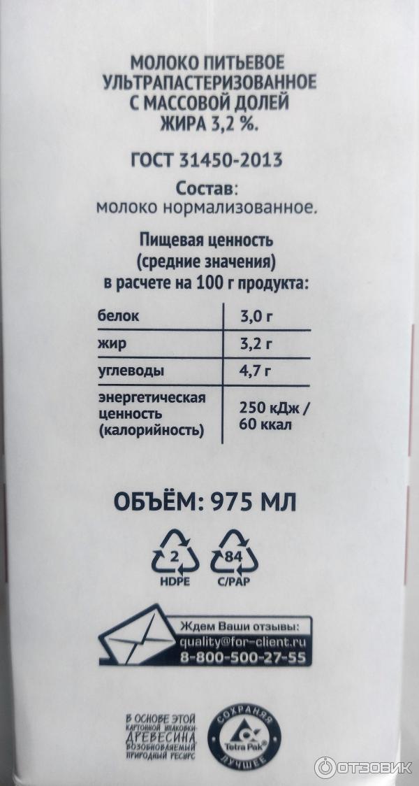 Молоко питьевое пастеризованное 3,2% Заливные луга фото