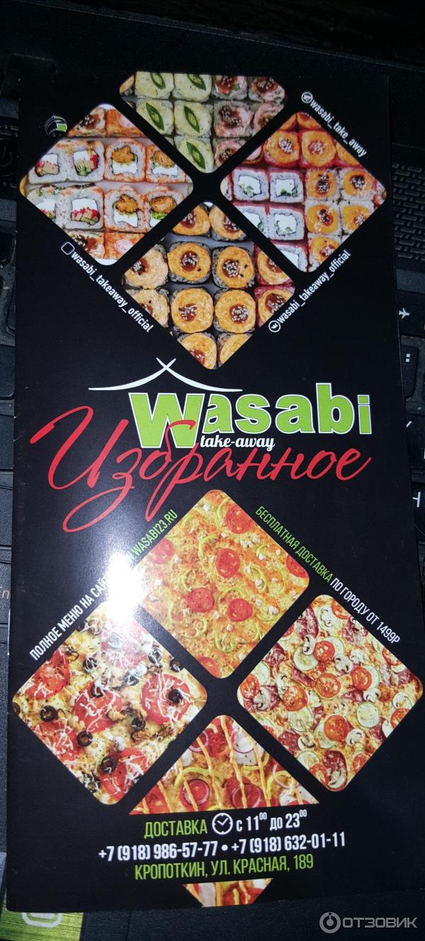 Отзыв о Доставка роллов Wasabi (Россия, Кропоткин) | Мы всем довольны