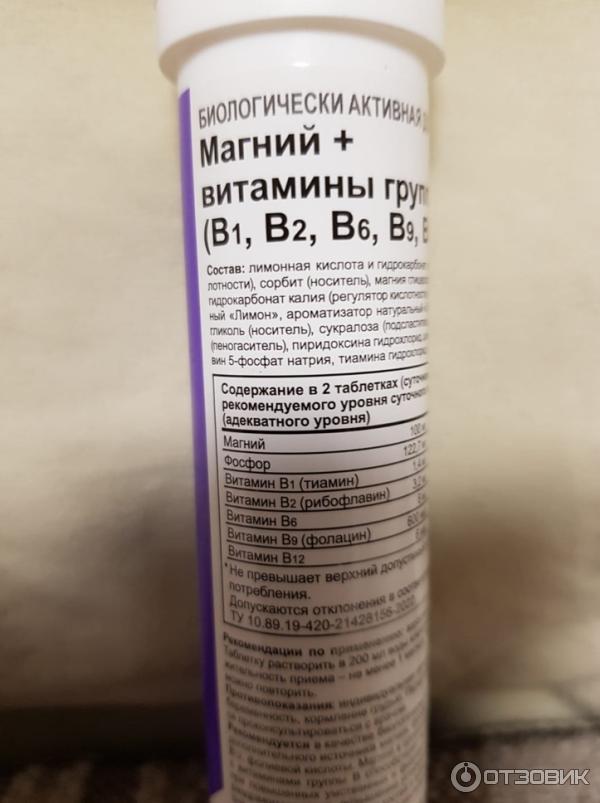 Шипучие таблетки Эвалар Магний + витамины группы В фото