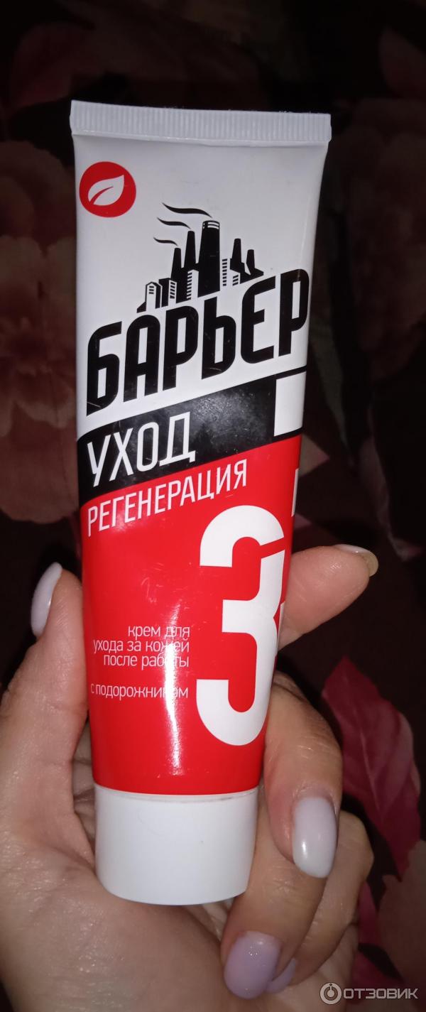 Крем Барьер Уход Купить