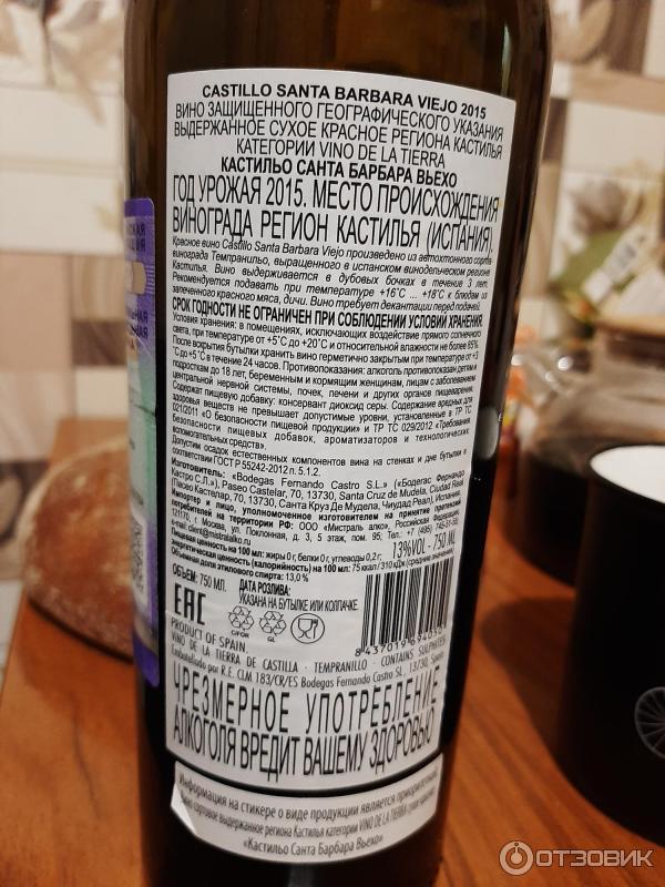 Вино castillo santa. Castillo Santa Barbara Вьехо красное сухое. Bodegas Fernando Castro Castillo Santa Barbara Viejo. Вино Санта Барбара Вьехо кр.сух.0,75л. Вино игристое Кастильо Санта Барбара.