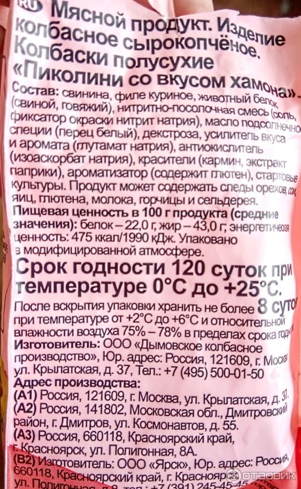 Пиколини
