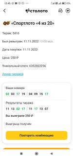 Stoloto.ru - лотерейный интернет-супермаркет фото