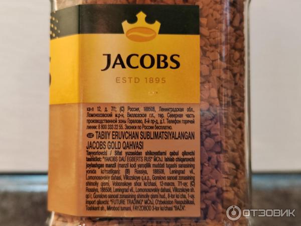 Растворимый кофе Jacobs Gold фото