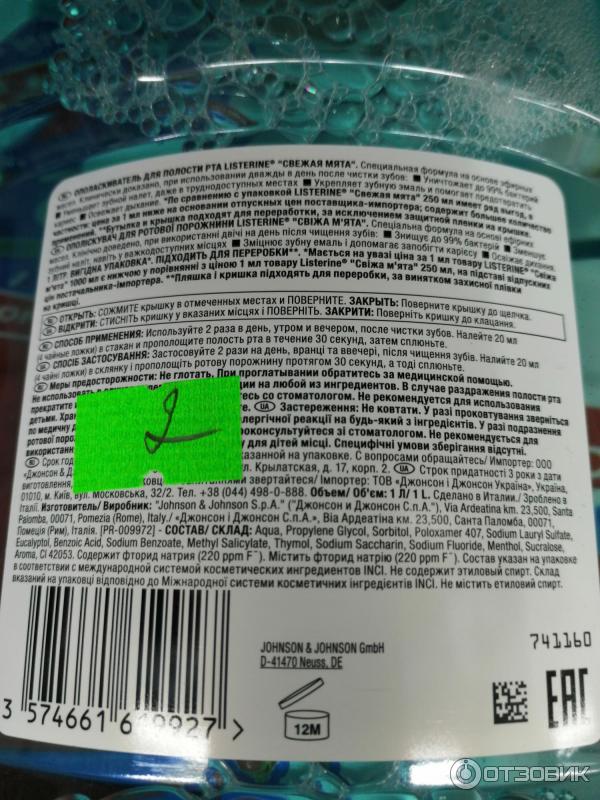 Ополаскиватель для полости рта Listerine Свежая мята фото