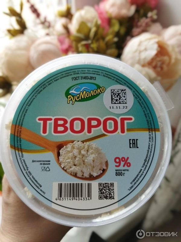 Творог Русмолоко 9% фото