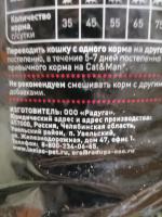 Корм для взрослых кошек Cat&Man фото