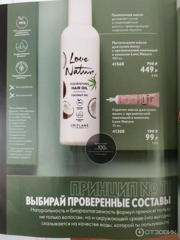 Масло для сухих и поврежденных волос Oriflame Nature Secrets фото