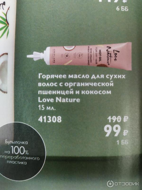 Масло для сухих и поврежденных волос Oriflame Nature Secrets фото