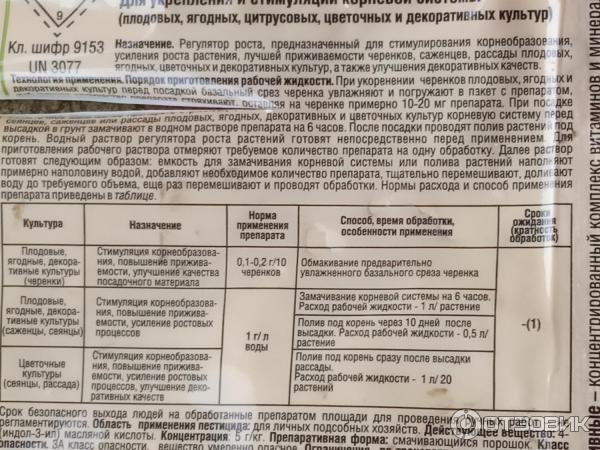 Отзыв о Стимулятор роста растений Октябрина Апрелевна "Коренник" | И ...